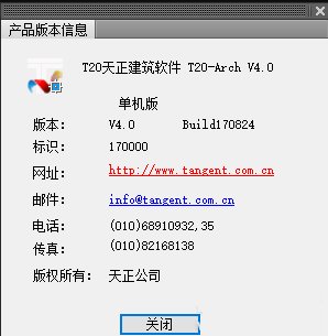 t20天正建筑v4.0正式補(bǔ)丁 天正建筑t20 v4.0正式補(bǔ)丁