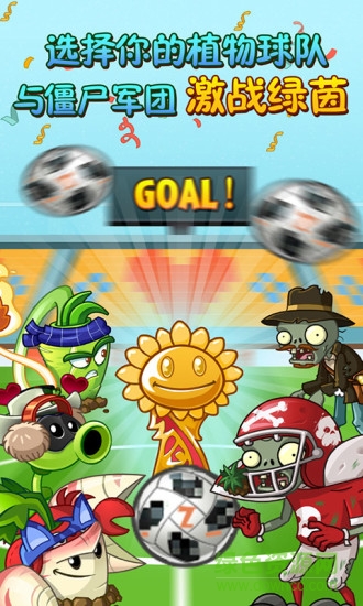 植物大戰(zhàn)僵尸ol安卓版