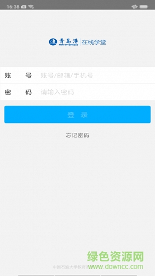 青岛港在线学堂app 青岛港在线学堂