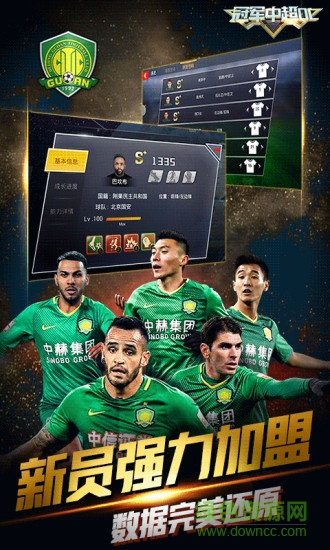 百度冠軍中超ol安卓版