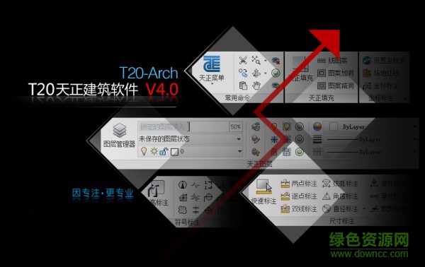 天正建筑2019正式版 t20天正建筑軟件v4.0正式版