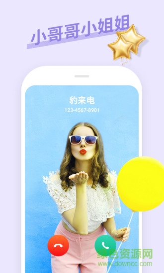 豹來電app 豹來電