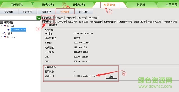 視野天下網(wǎng)絡(luò)監(jiān)控 視野天下ipc管理平臺(tái)