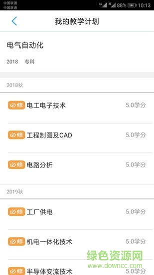 錦師專成教app 錦師專成教