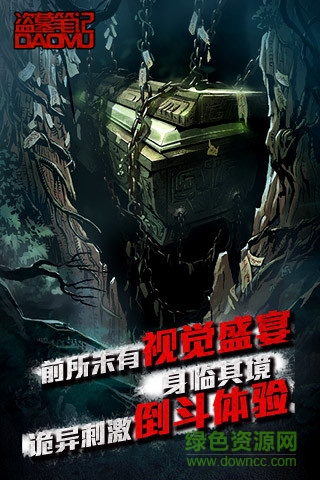 盜墓筆記天拓官網(wǎng)