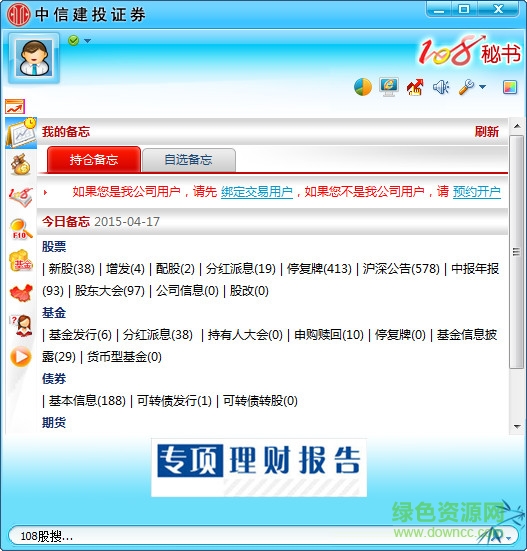 中信建投108秘書(shū)獨(dú)立版 中信建投108秘書(shū)
