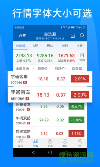 廣發(fā)證券手機(jī)軟件