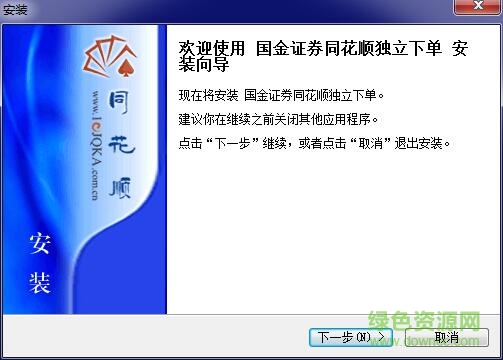國金證券網(wǎng)上交易獨(dú)立下單程序