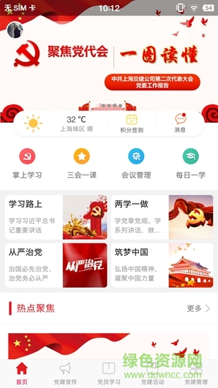 上海交建app 上海交建