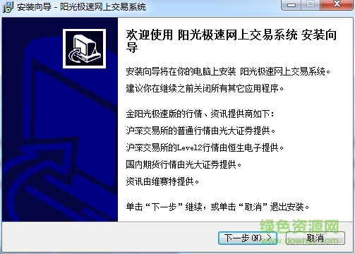光大證券陽光極速軟件 光大證券陽光極速客戶端