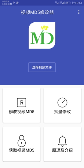 視頻md5修改器安卓版下載