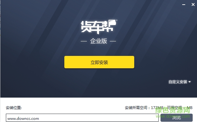 貨車幫企業(yè)版軟件