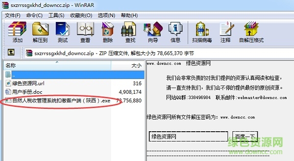 陜西自然人稅收客戶端