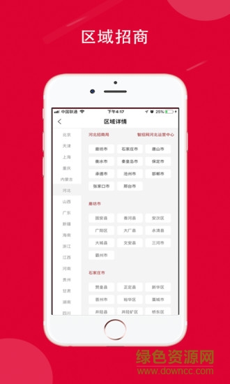 智招网 智招网app