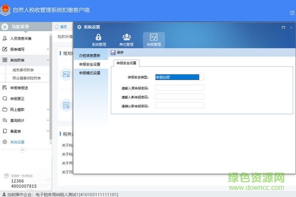 福建自然人稅收管理系統(tǒng)扣繳客戶端