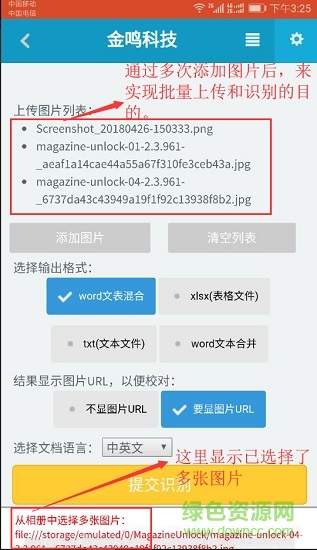 金鳴文表識別手機版