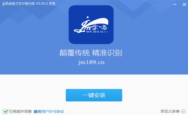 金鳴表格文字識(shí)別大師軟件下載