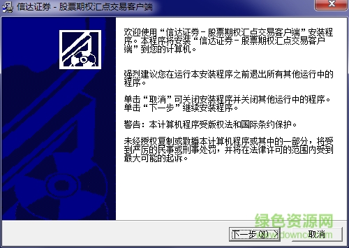 俤¾¾證券股票期權(quán)匯點交易系統(tǒng) 信達(dá)證券股票期權(quán)匯點交易客戶端