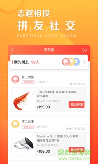 蘇寧拼團(tuán) 蘇寧拼團(tuán)軟件