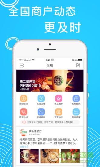 跨业通app 跨业通