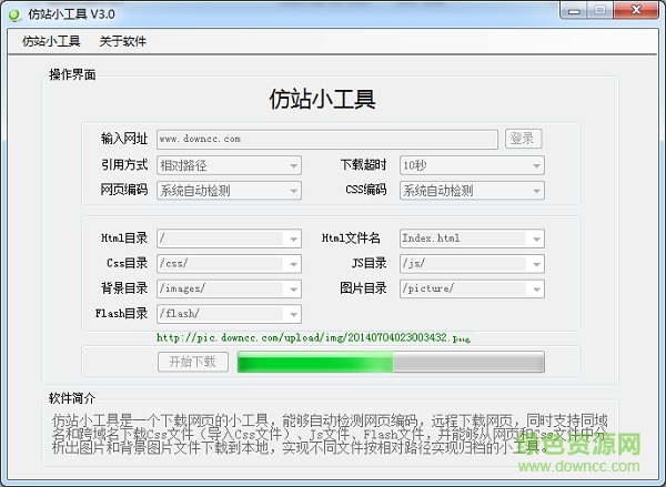 仿站小工具3.0軟件