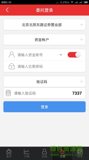 信達證券同花順蘋果版官方 v9.00.26 ios手機版 3