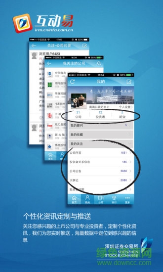 長(zhǎng)城證券互動(dòng)易蘋果版 長(zhǎng)城互動(dòng)易ios