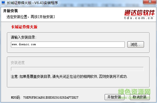 長城證券烽火版客戶端