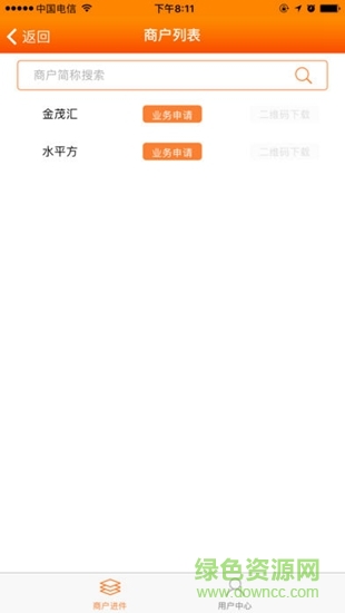 臻企云渠道通app 臻企云渠道通