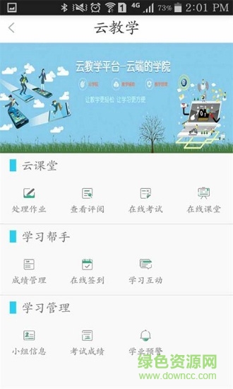 dtcollege學(xué)生端安卓版