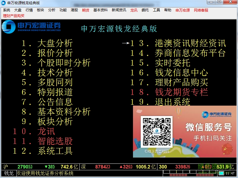 申萬宏源錢龍經(jīng)典版軟件
