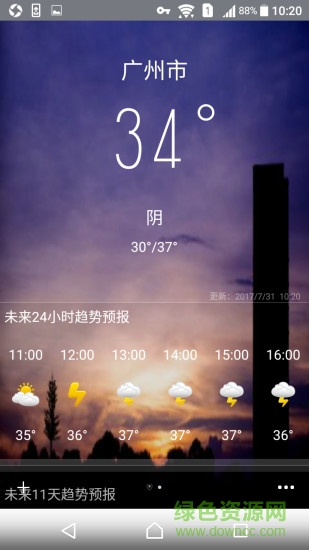 時點天氣手機版 時點天氣app軟件