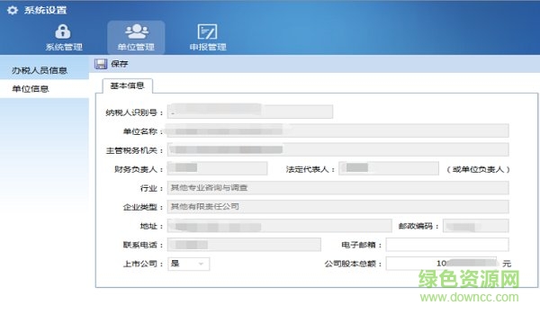 海南自然人扣繳客戶端
