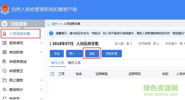 四川自然人稅收管理系統(tǒng) 四川自然人稅收管理客戶端