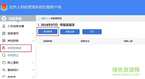 四川自然人稅收管理系統(tǒng)客戶端 四川自然人稅收管理系統(tǒng)扣繳客戶端