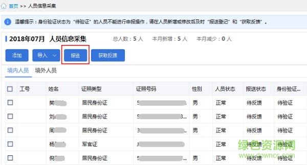 四川自然人稅收管理系統(tǒng) 四川自然人稅收管理系統(tǒng)扣繳客戶端