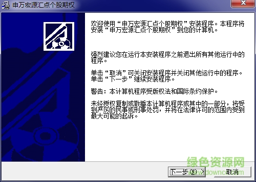 申萬宏源匯點股票期權交易軟件