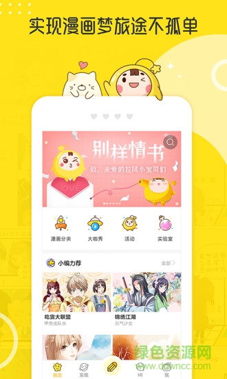 拉風(fēng)漫畫免費(fèi)下載