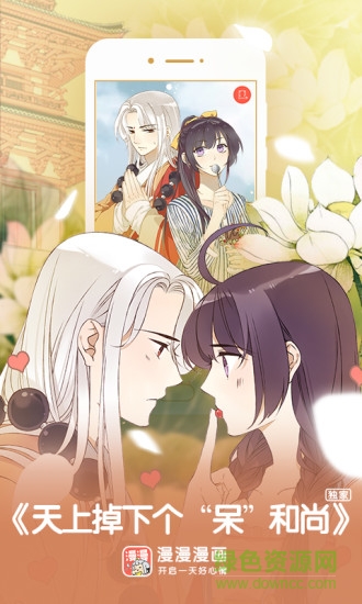 漫漫漫畫最新版