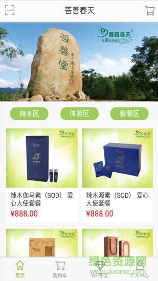 菩善春天app 菩善春天商城