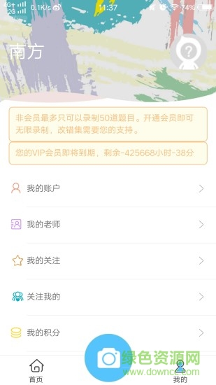 改錯(cuò)集app 改錯(cuò)集