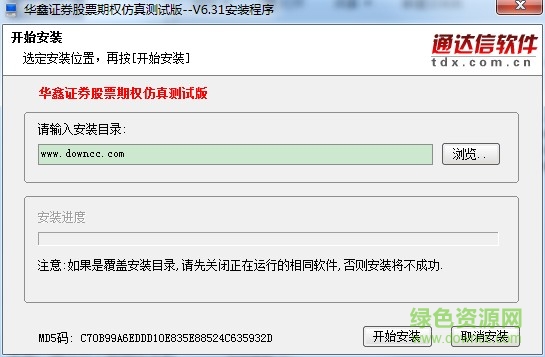 華鑫證券股票期權(quán)模擬交易版(通達(dá)信) 股票期權(quán)模擬交易版