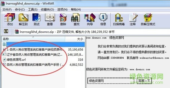 遼寧自然人稅收管理系統(tǒng)扣繳客戶端 遼寧自然人稅收管理系統(tǒng)