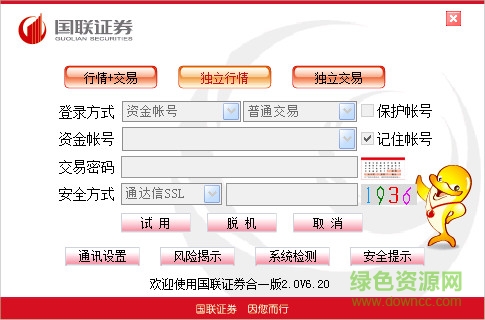 国联证券二合一2.0版 国联证券合一版2.0官方下载