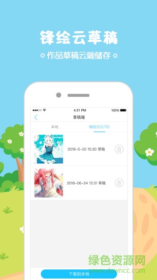 鋒繪動(dòng)漫最新版