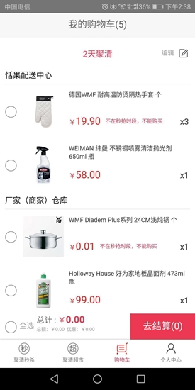 2天聚清app 2天聚清