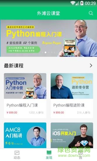 外滩云课堂app 外滩云课堂