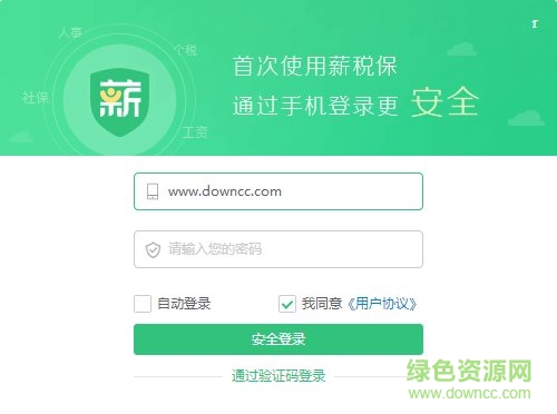 薪稅保 薪稅保客戶端