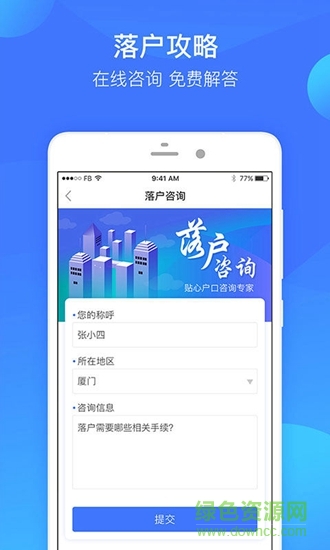 人人社保app