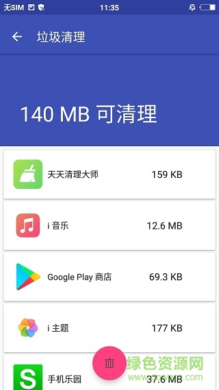 天天清理大師app 天天清理大師安卓版